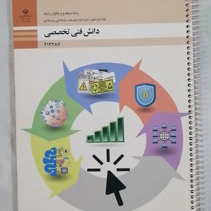 کتاب دانش فنی تخصصی دوازد