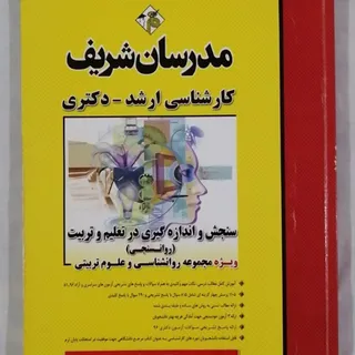 کتاب سنجش و اندازه گیری د
