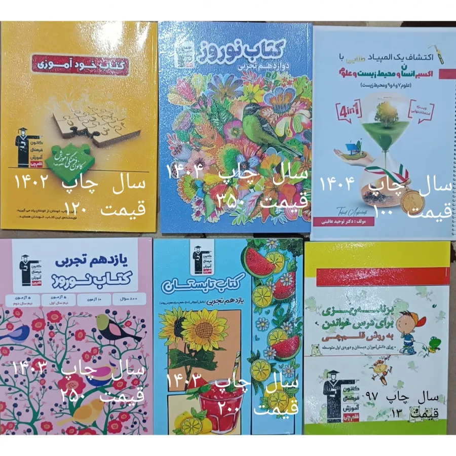 #کتاب #کنکور و #المپیاد