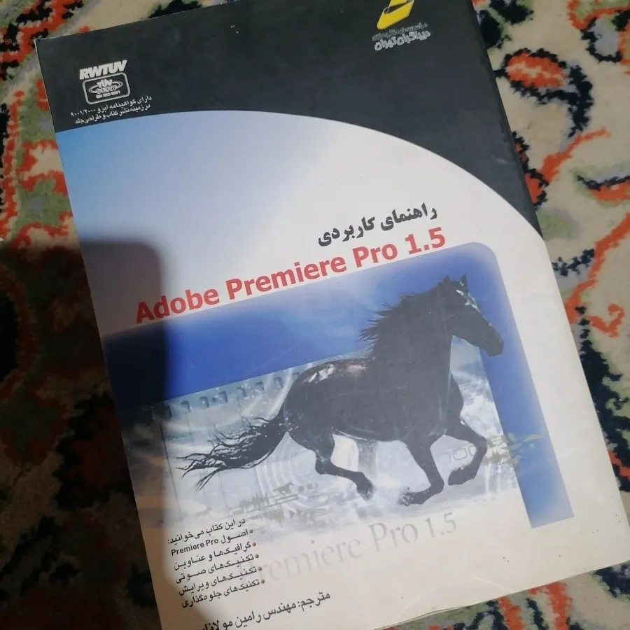 کتاب آموزش pro 1.5