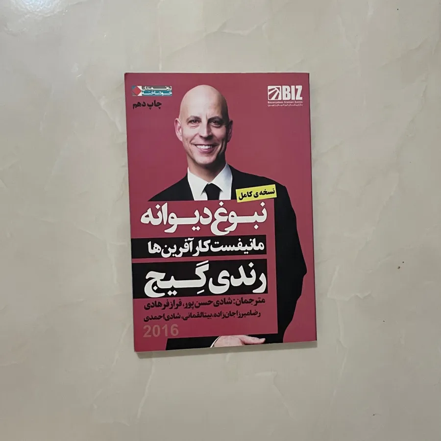 نبوغ دیوانه منیفست