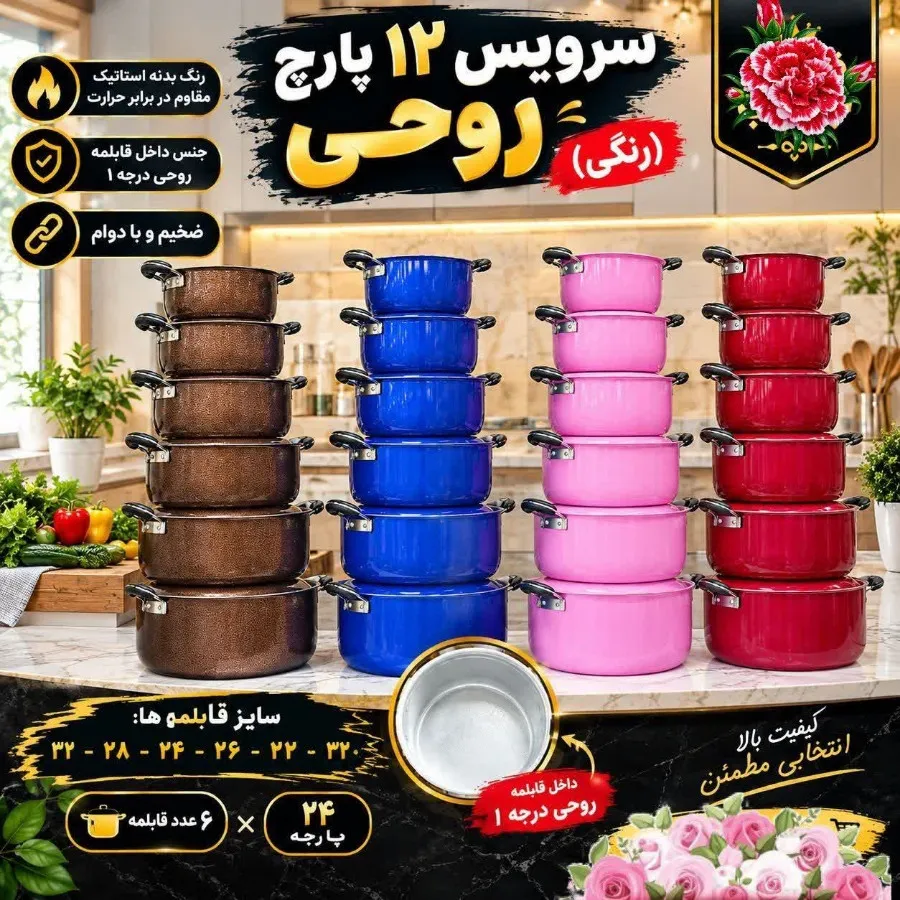 سرویس قابلمه6تایی رنگی