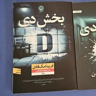کتاب بخش D