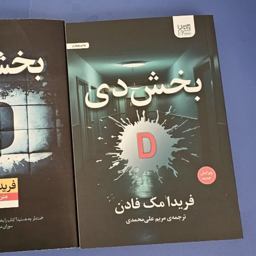 کتاب بخش D نشر آذرگون