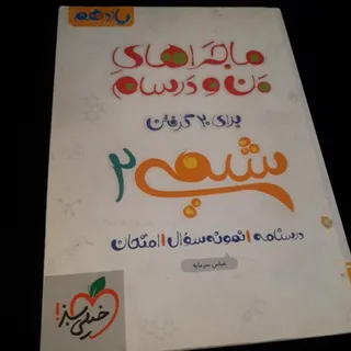 شیمی 2 یازدهم