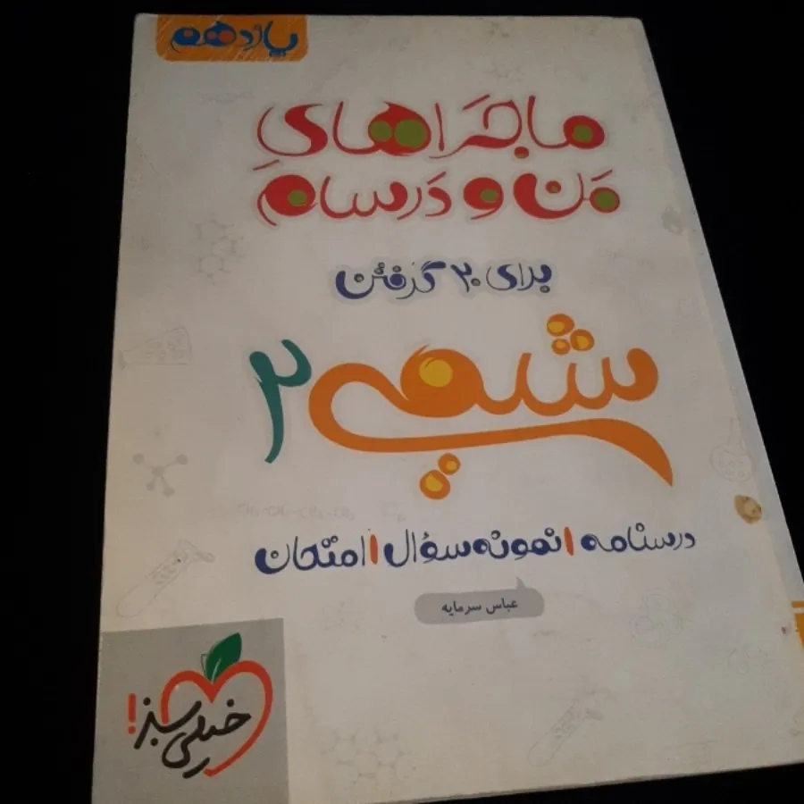 شیمی 2 یازدهم