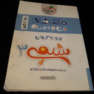 شیمی 3 دوازدهم