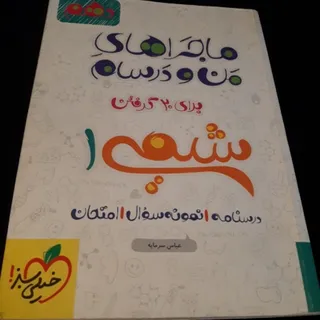 شیمی 1 دهم