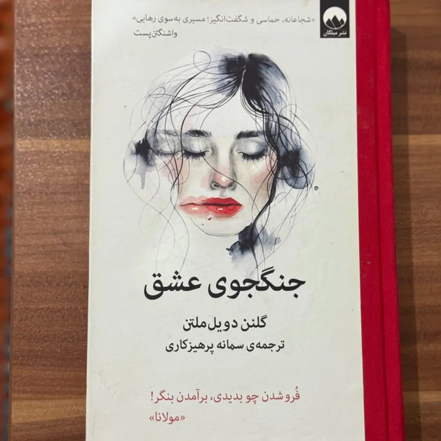 کتاب جنگجوی عشق