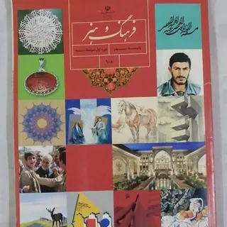کتاب فرهنگ و هنر پایه نهم