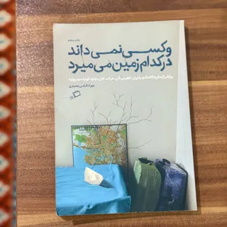 و کسی نمی داند در کدام