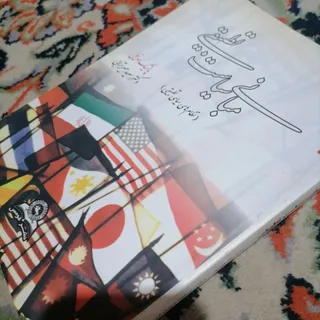 کتاب مبانی سیاست تطبیقی
