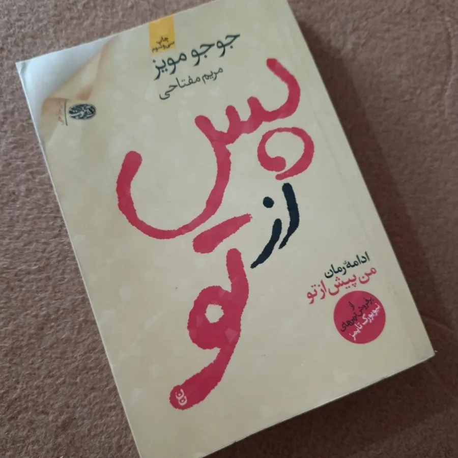 کتاب پس از تو