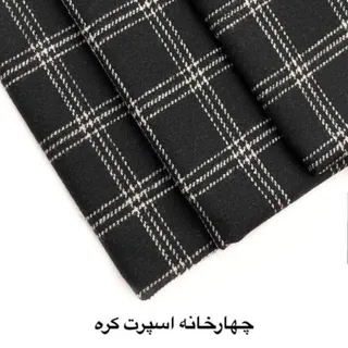 پارچه 4خانه