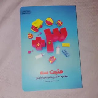 مثبت 3