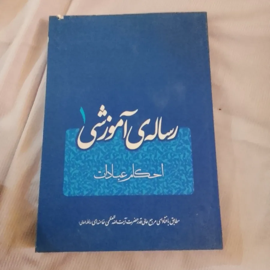 رساله ی  آقا شهیدخامنه ای