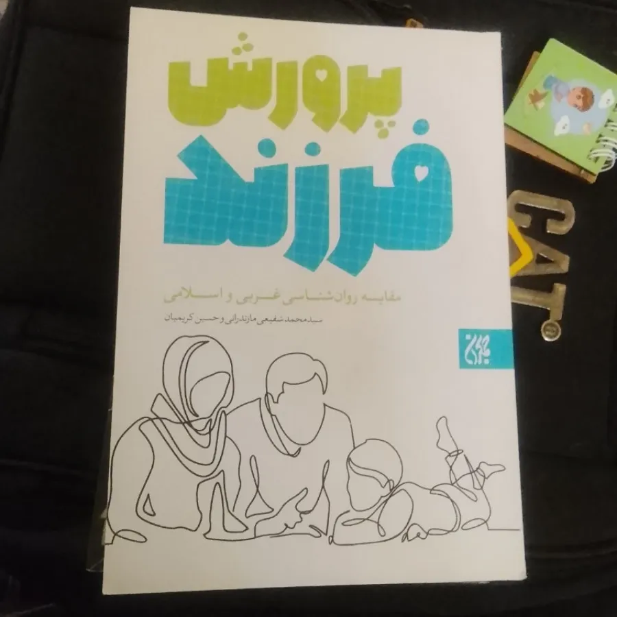 پرورش فرزند