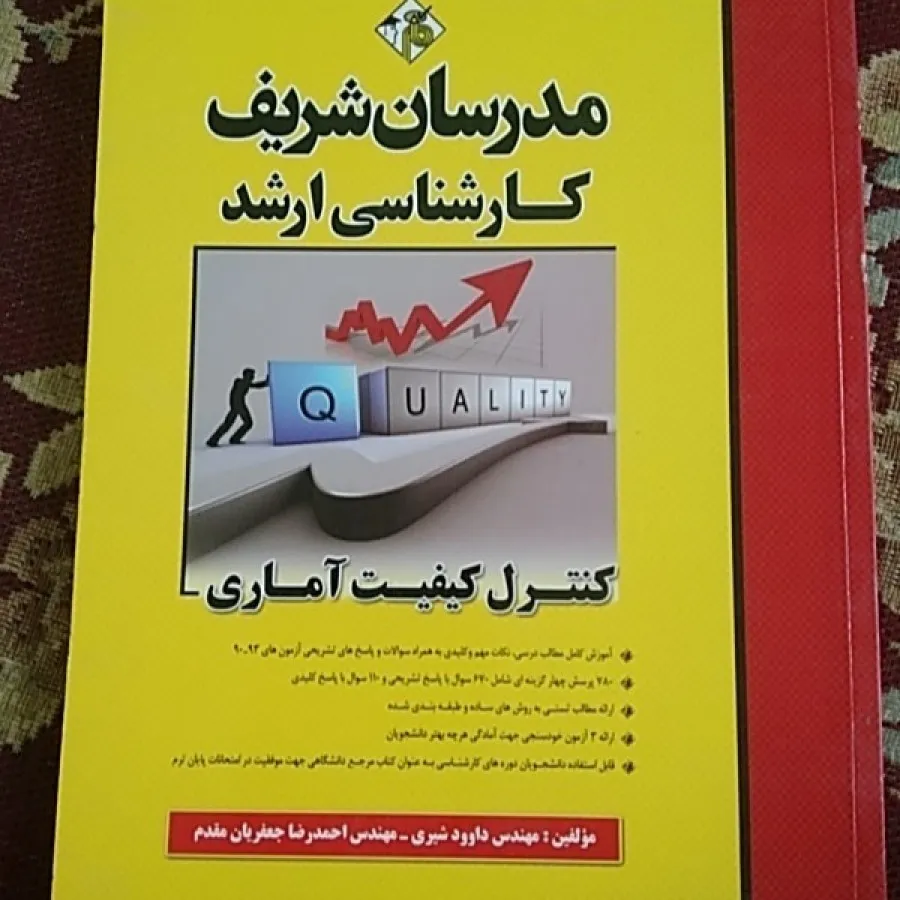 کنترل کیفیت آماری