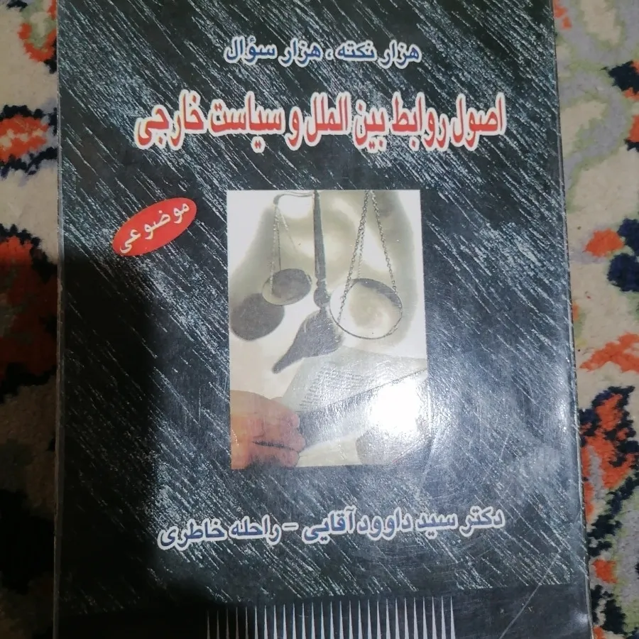 کتاب تست علوم سیاسی