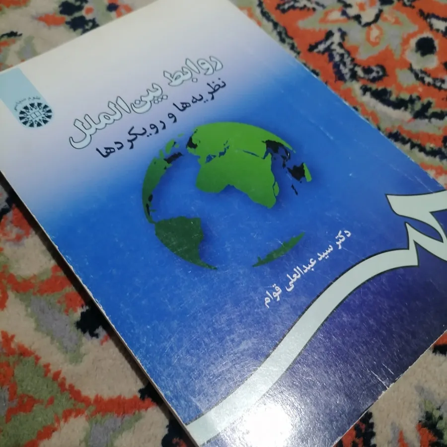 کتاب علوم سیاسی