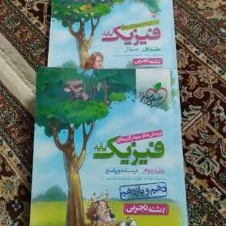 فیزیک پایه خیلی سبز