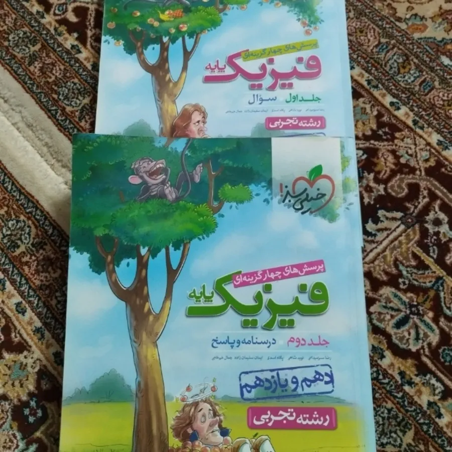 فیزیک پایه خیلی سبز