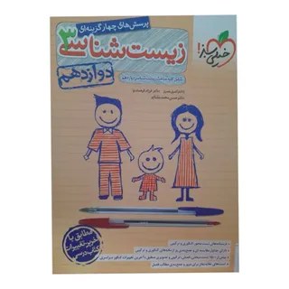 زیست3 خیلی سبز