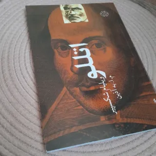 کتاب اتللو