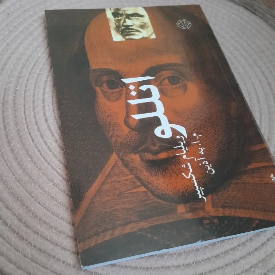 کتاب اتللو