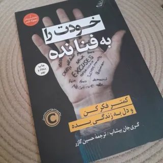 خودت را به فنا نده