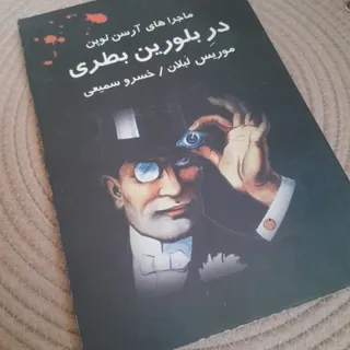 در بلورین بطری