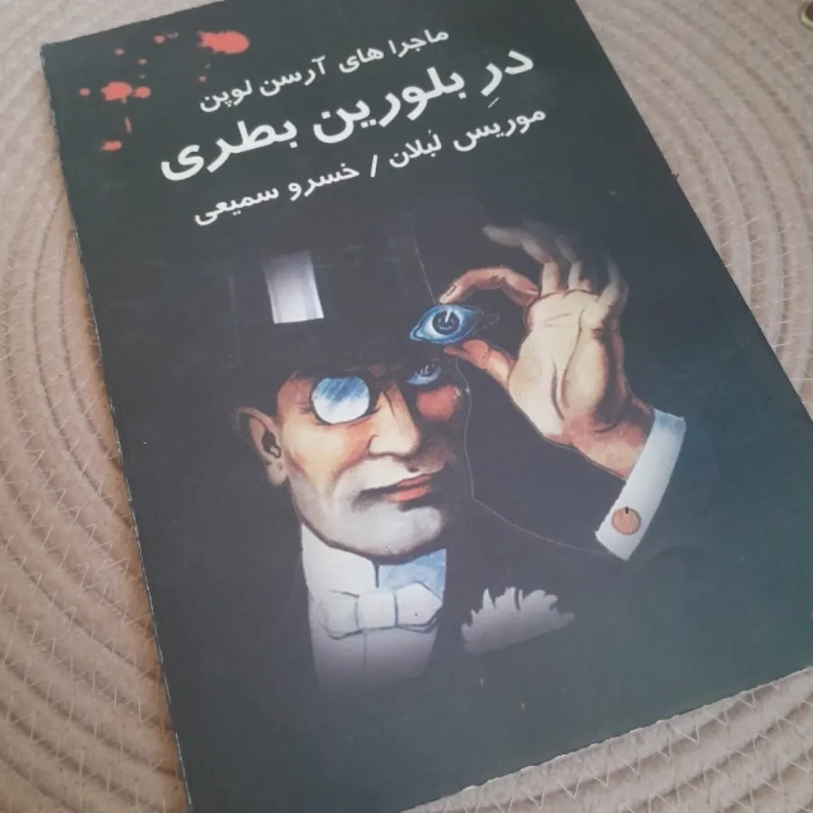در بلورین بطری