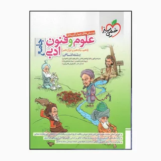 علوم فنون جامع خیلی سبز