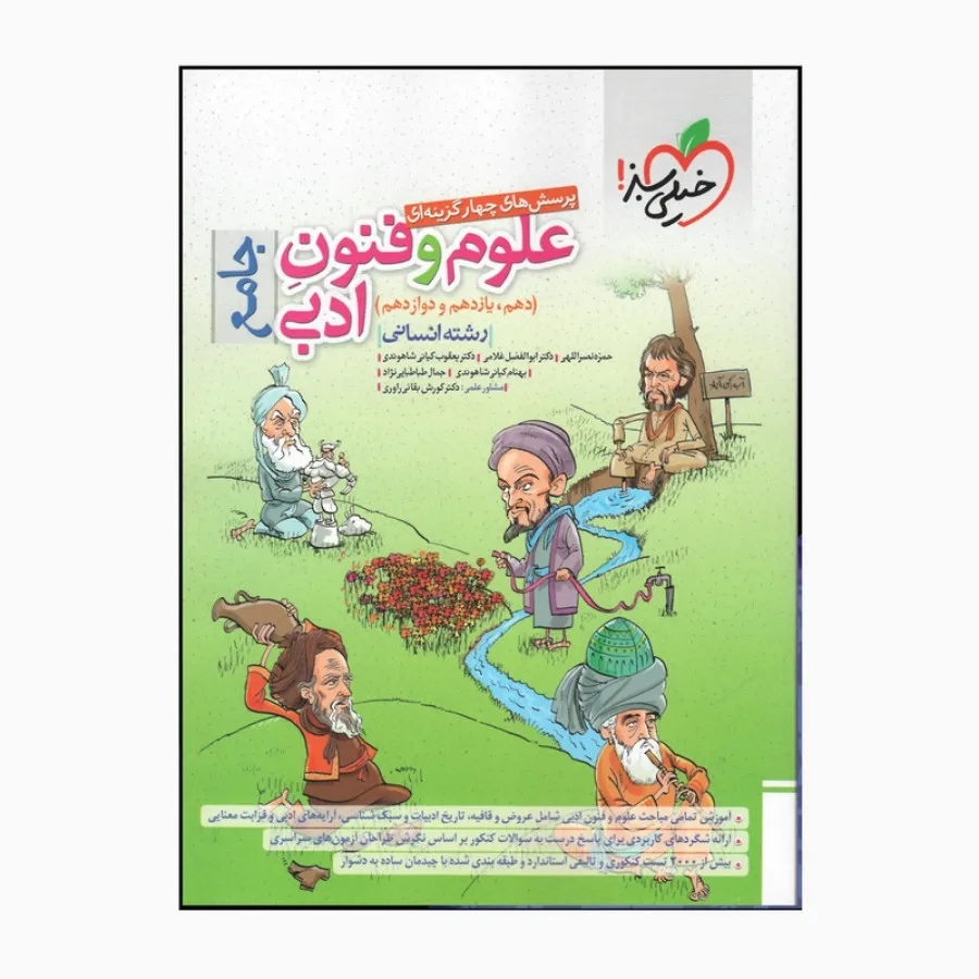 علوم فنون جامع خیلی سبز