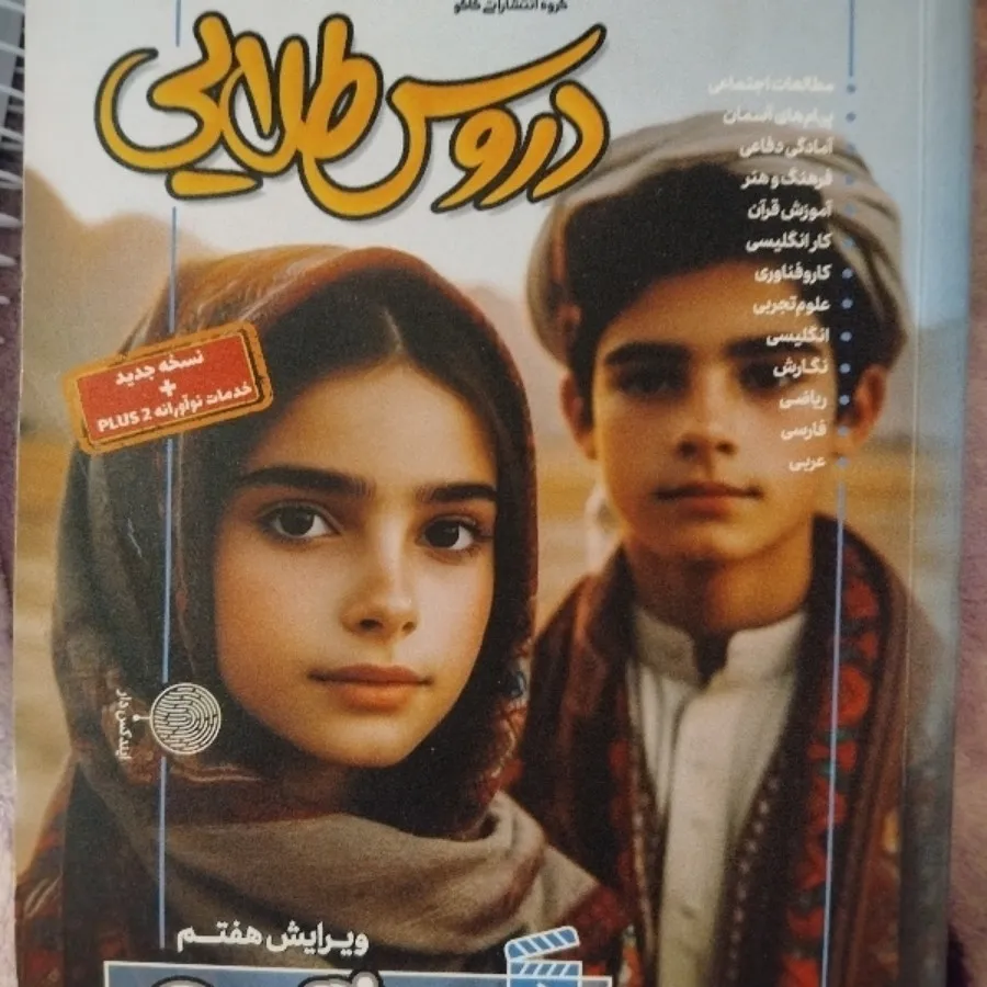 گام به گام دروس طلایی نهم