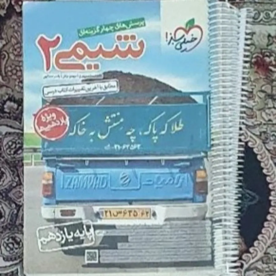 شیمی2