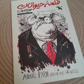 قلعه حیوانات