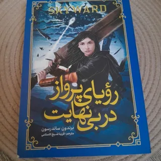 اسکای وارد