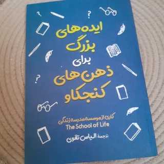 ایده های بزرگ