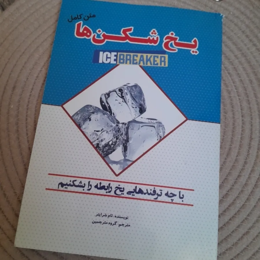 یخ شکن ها