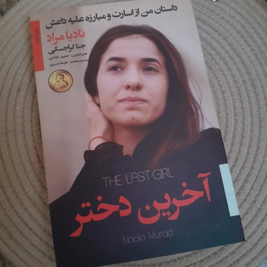 اخرین دختر