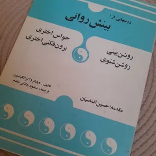 بینش روانی