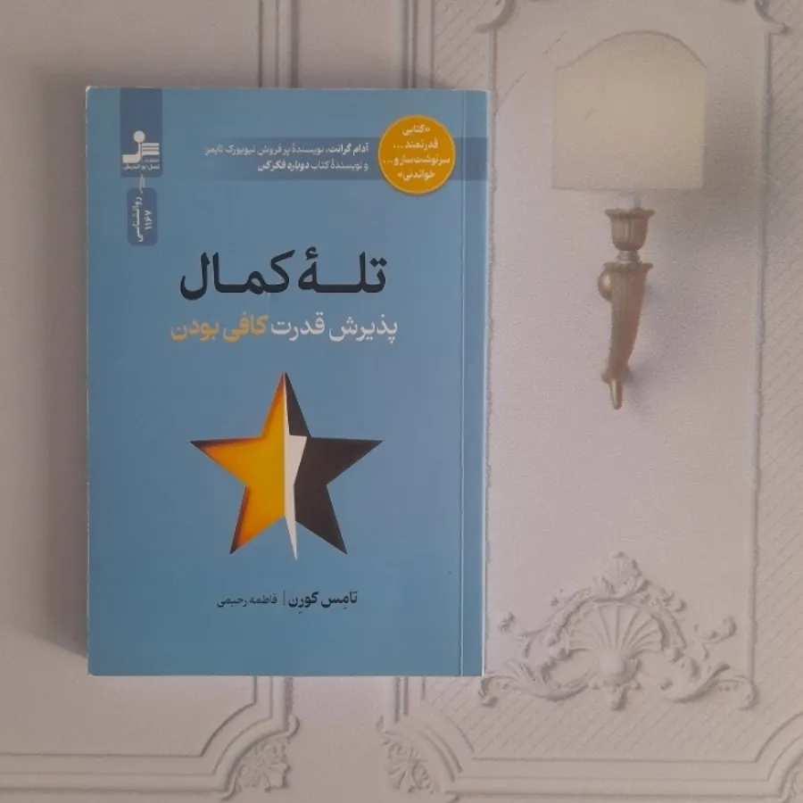 تله کمال
