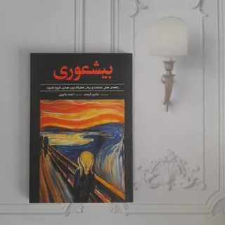 بیشعوری