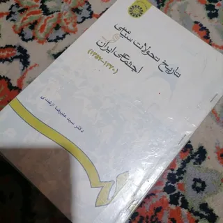 کتاب علوم سیاسی