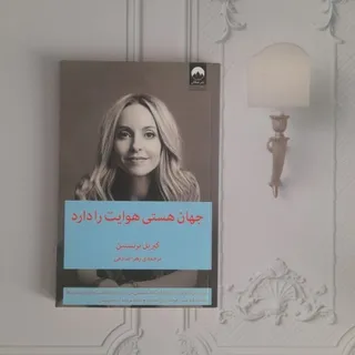 جهان هستی هوایت را دارد