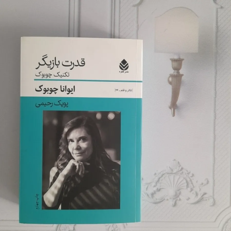 قدرت بازیگر