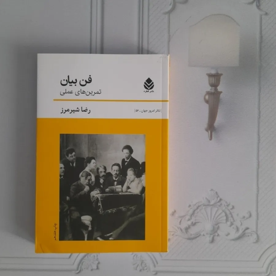 فن بیان