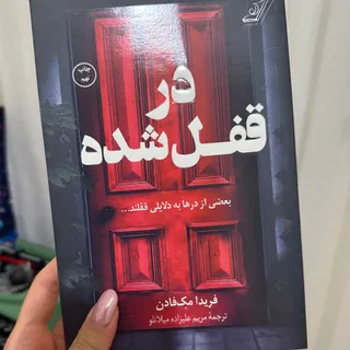 کتاب در قفل شده