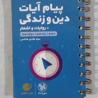 پیام آیات دین و زندگی لقم